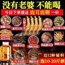 泡酒药材专用男士人参十全套装泡酒材料肾配方药酒补鹿鞭泡酒料包