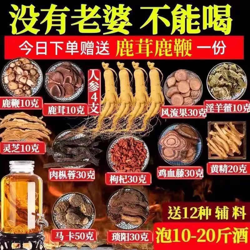 泡酒药材专用男士人参十全套装泡酒材料肾配方药酒补鹿鞭泡酒料包