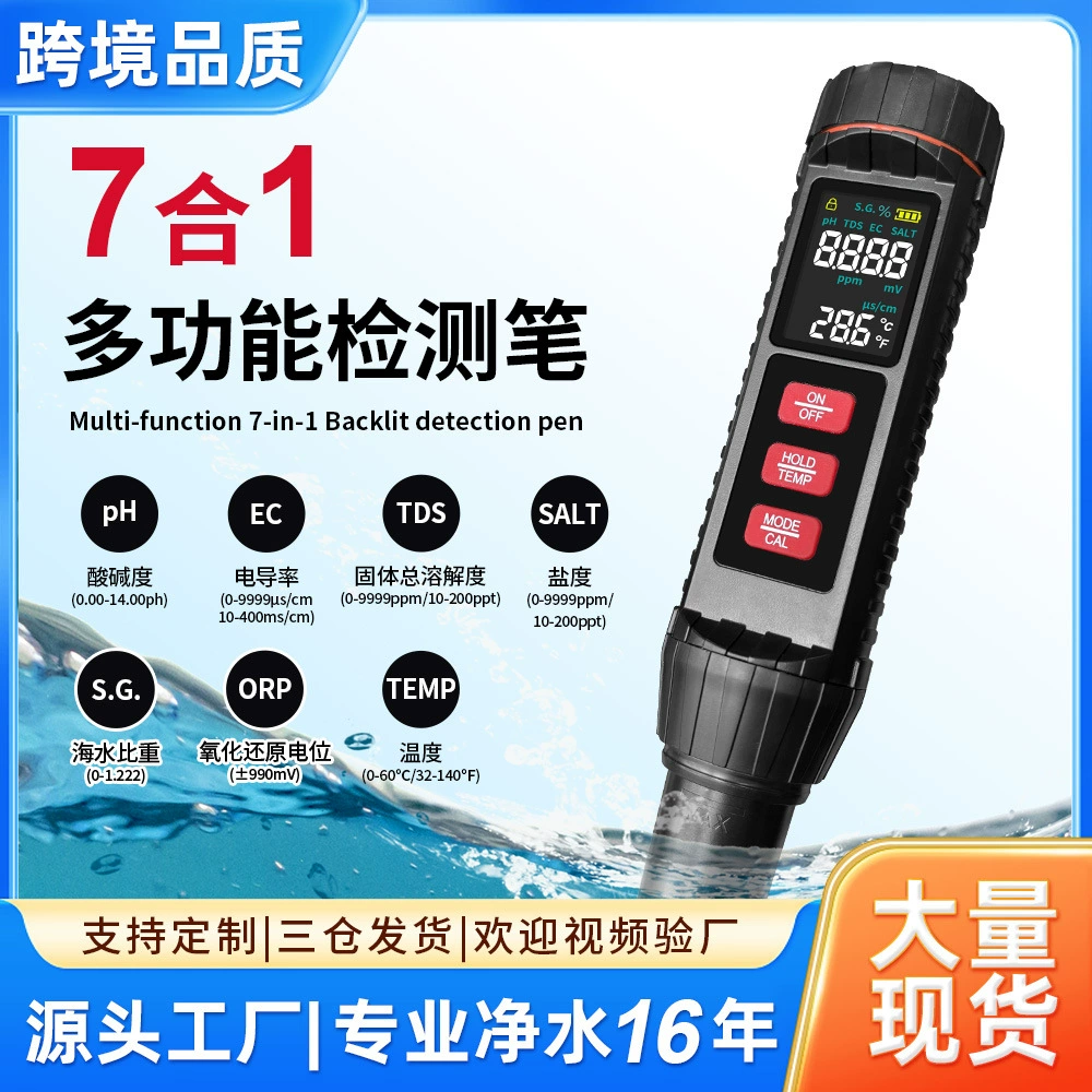 Новый продукт, многофункциональная тестовая ручка 7-в-1, портативная высокоточная бытовая тестовая ручка для питья, ручка для тестирования качества воды TDS