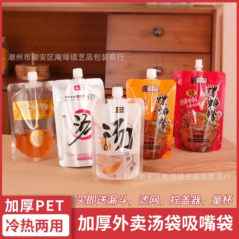 螺蛳粉打包汤汁吸嘴自立袋 一次性外卖装汤袋密封汤料包装吸嘴袋