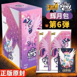 卡游小玛宝莉卡片辉月包第六弹友谊永恒卡正版整盒收藏卡牌彩虹包