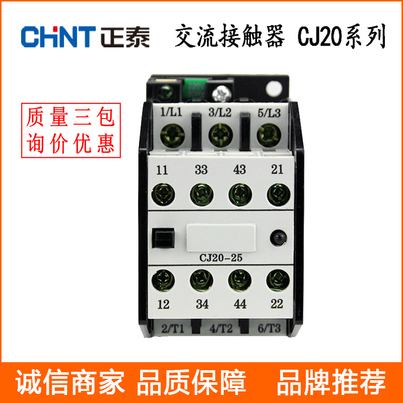 供应chint/正泰接触器 CJ20 系列交流接触器