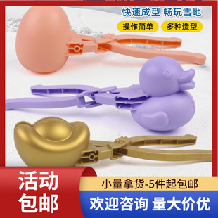 Children's Outdoor Snowball Fight Snow Clip Toy Artifact Small Gold Ingot Egg Snowball Clip Mold Export Wholesale