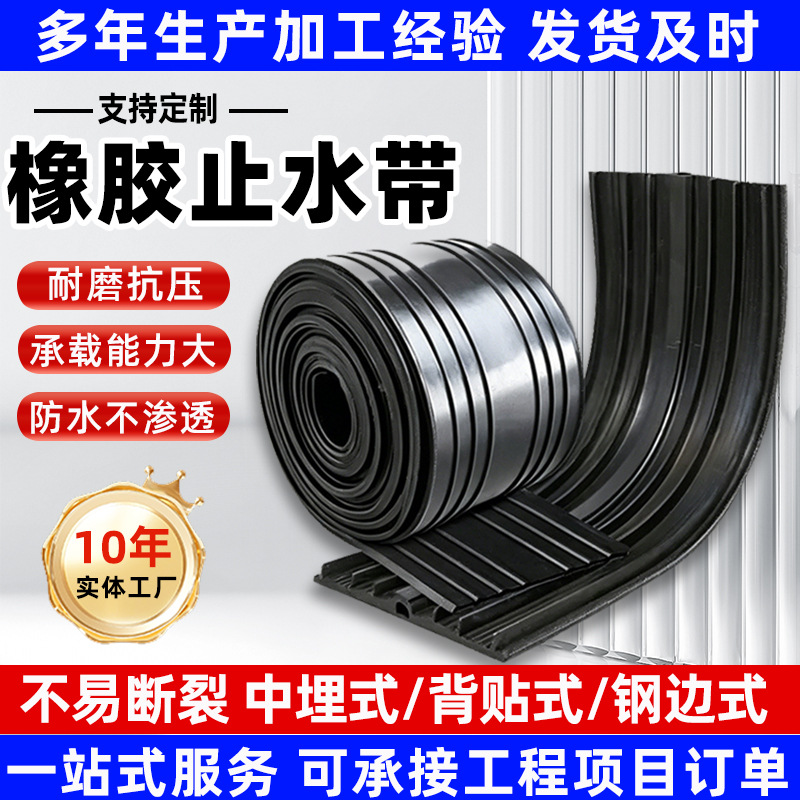橡胶止水带建筑工地中埋式背贴式国标651止水带隧道用钢边止水条