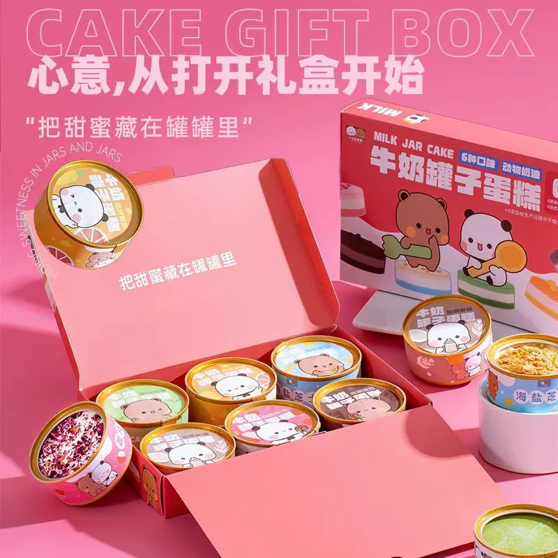 批发一二布布联名蛋糕罐子小蛋糕女朋友礼物休闲零食包邮