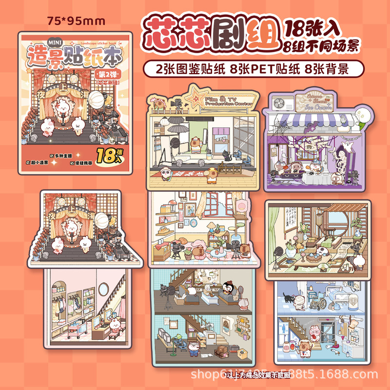 芯陌MINI2.0造景贴纸本可爱卡通微缩场景贴纸3D立体小屋儿童贴纸|undefined