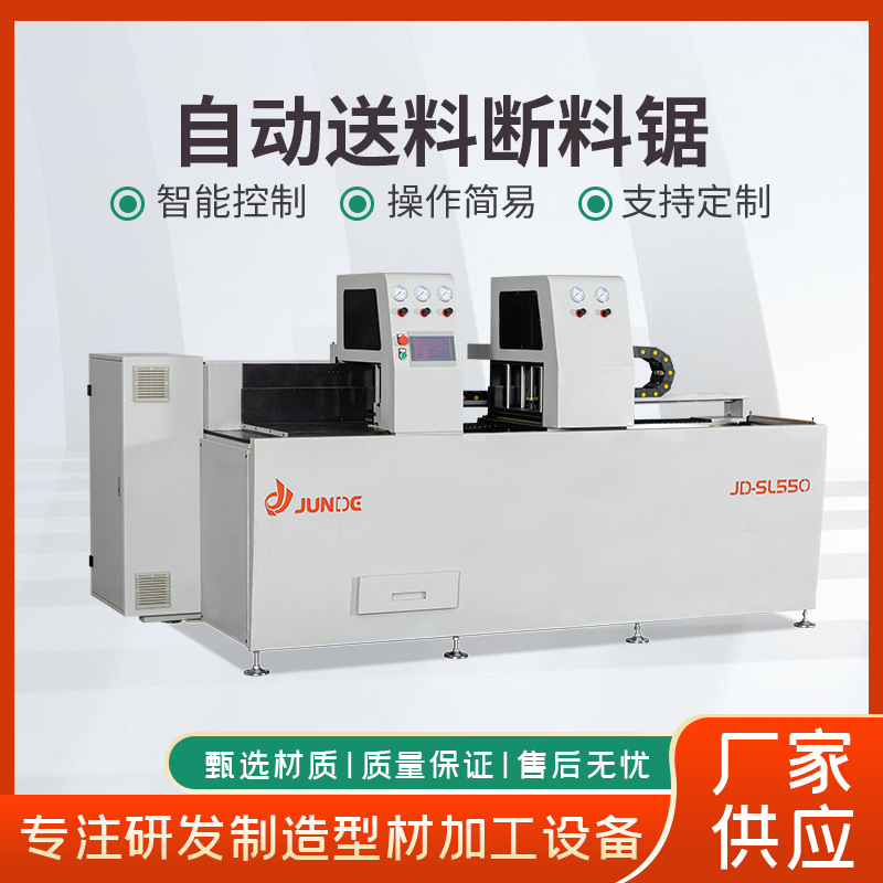 厂家批发全自动送料断料锯切割机铝材开料机数控断料设备