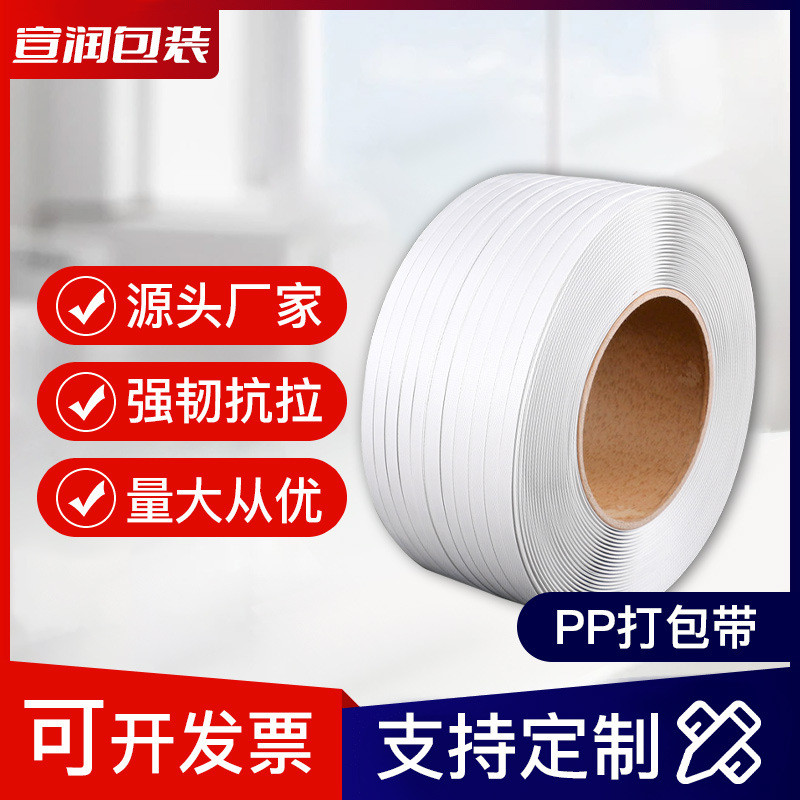 pp机用打包带自动半自动物流包装袋塑料带手动pp打包带