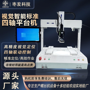 Shenzhen full-automatic new four-axis intelligent lock screw machine single-head double-station servo electric batch magnetic suction blowing vacuum