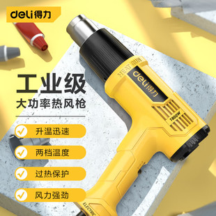Deli Hot Air Gun Handheld Drying Gun Industrial Electric Hair Dryer Car Film Baking Gun Shrink Film