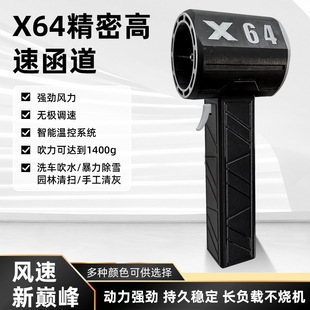 X64mm ducted violent turbine fan wind up to 1400g handheld portable industrial hair dryer car wash