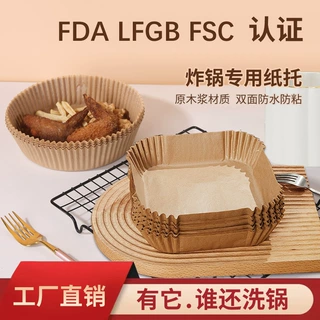 空气炸锅纸吸油纸烘焙纸盘拖垫纸家用食品级硅油纸碗防粘羊皮纸