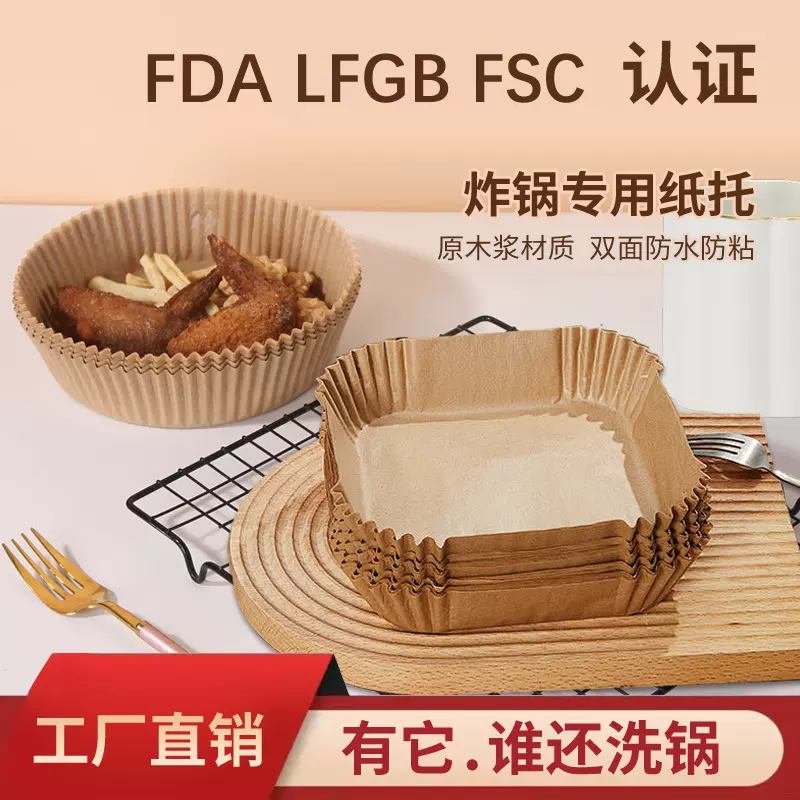 空气炸锅纸空气炸锅纸专用纸披萨垫盘蛋糕杯耐高温烘焙硅油羊皮纸