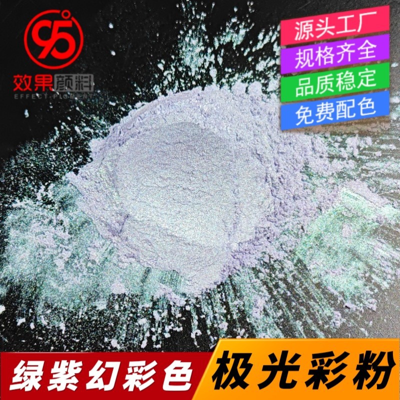 绿紫幻彩偏光粉美甲极光闪粉美妆钻石变色工艺品多彩珠光粉耐高温