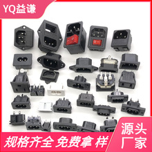 AC插座品字8字尾带螺丝孔 AC梅花插座 小家电充用DB器具电源母座