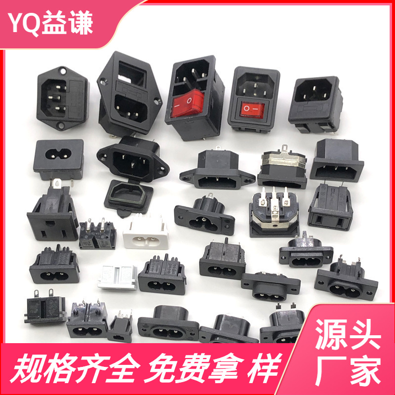 AC插座品字8字尾带螺丝孔 AC梅花插座 小家电充用DB器具电源母座