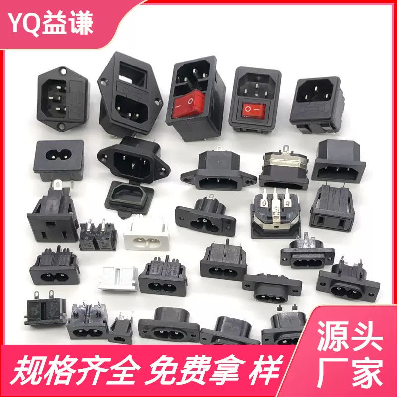 AC插座品字8字尾带螺丝孔 AC梅花插座 小家电充用DB器具电源母座
