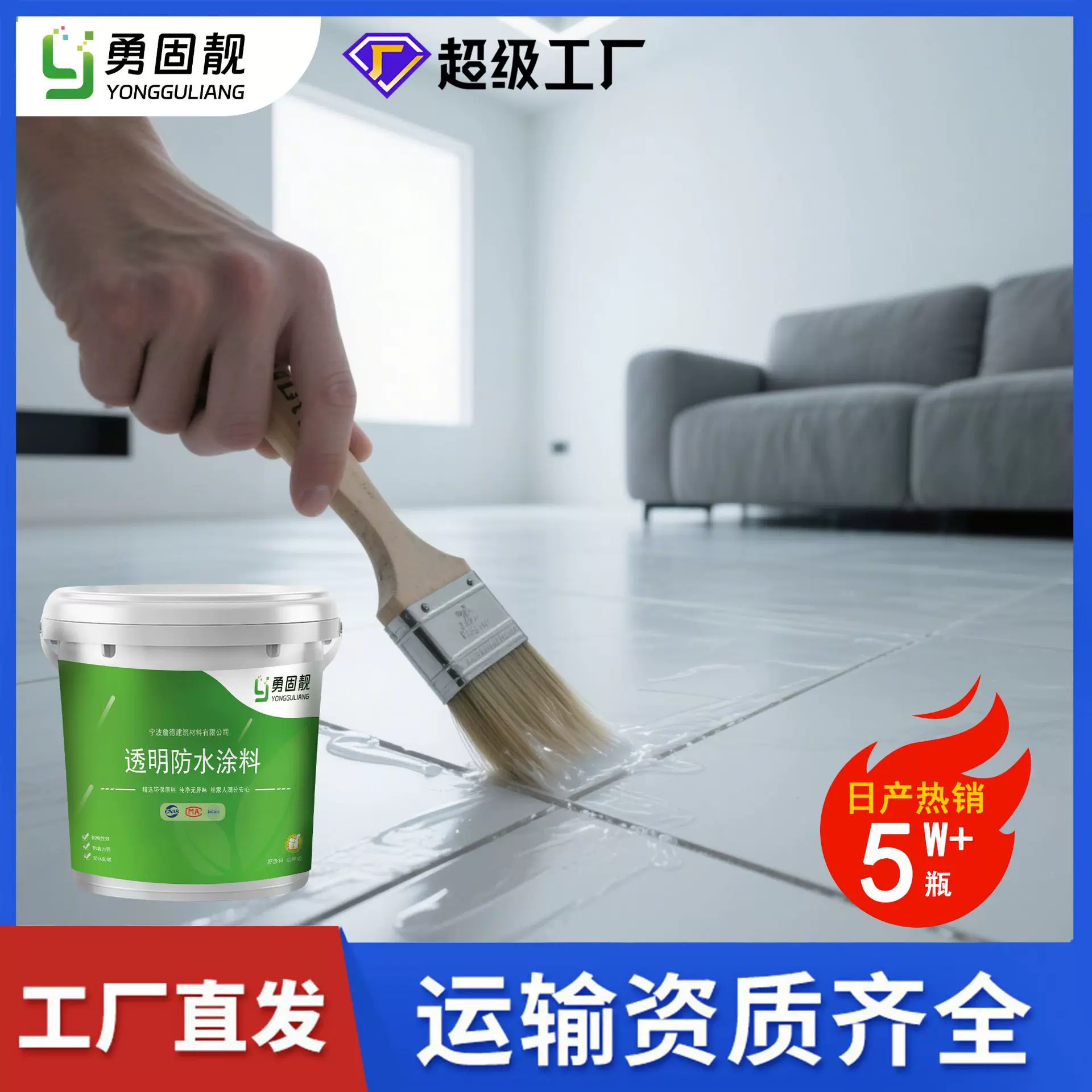 跨境代发透明防水胶卫生间免砸砖防水涂料外墙丙烯酸防水材料