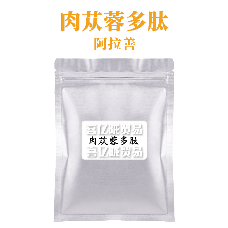 阿拉善 肉苁蓉多肽 荒漠肉苁蓉 修肤剂 护肤 化妆品原料 100g