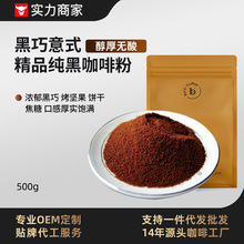 纯黑咖啡粉速溶黑咖啡批发分销代理美式餐饮意式云南小粒商用