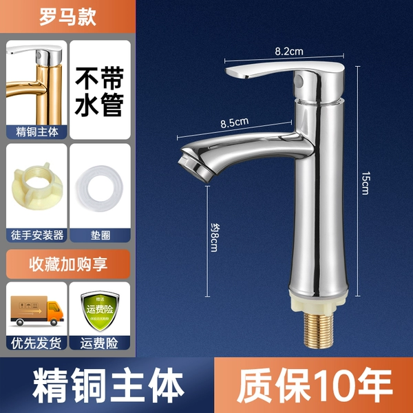 Roman model [Fine Copper Single Cold] No water pipe + 10-year warranty