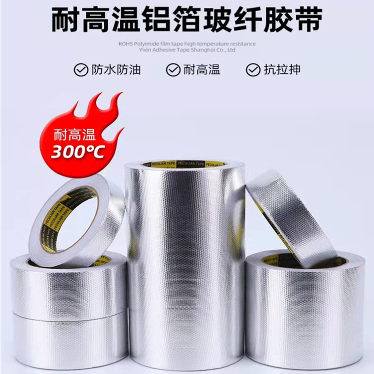 厂家批发电伴热带专用压敏胶带铝箔玻纤布胶带耐温性保温胶带