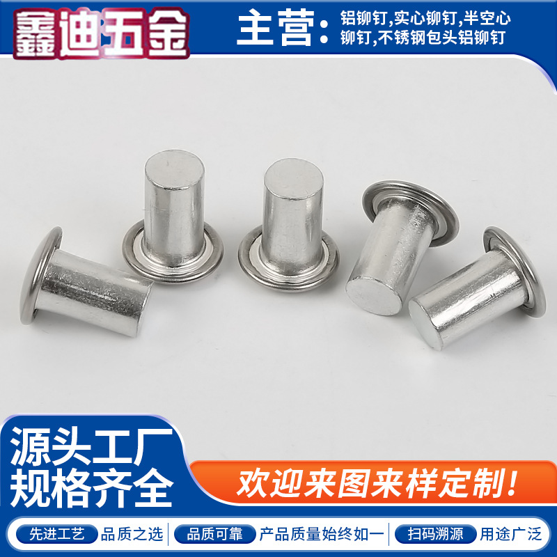 Φ8MM-304 不锈钢包头铝铆钉(包头直径14）