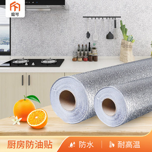 Rental house renovation kitchen oil-proof waterproof stickers high temperature resistant self-sticker wallpaper stove aluminum foil wall stickers self-adhesive