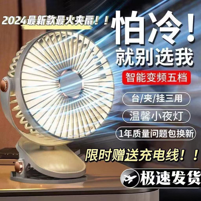 班德驰USB宿舍新款夹扇电风扇充电静音夹子桌子家用卧室续航风扇|undefined