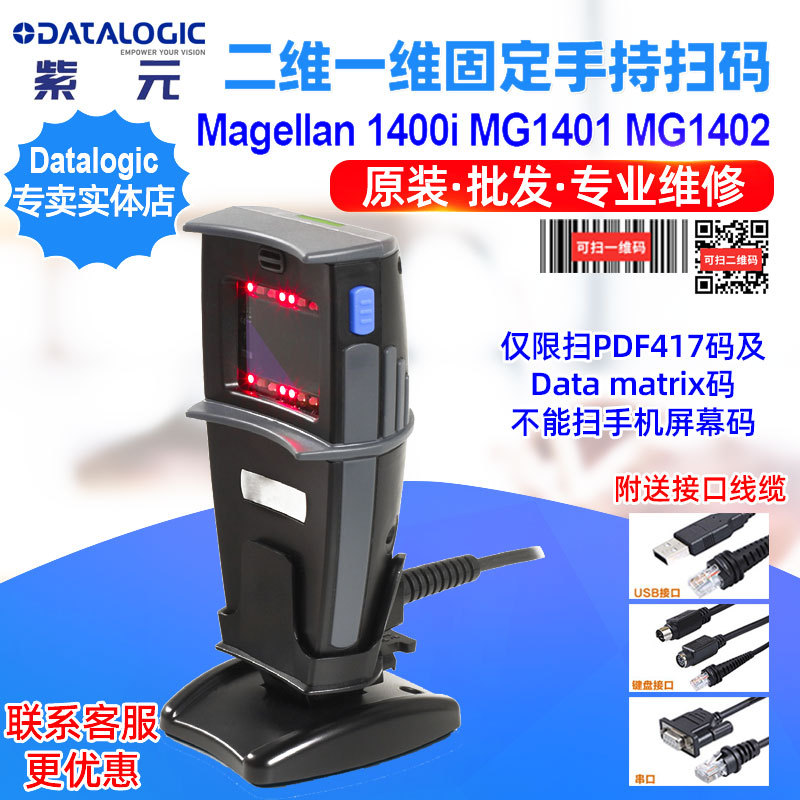 Datalogic Magellan 1400i MG1410 MG1420��̨��άһά����ɨ����