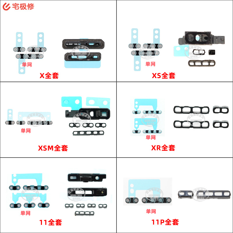 后盖底部左右尾插钢网 收音喇叭支架和防尘网  适用苹果手机维修