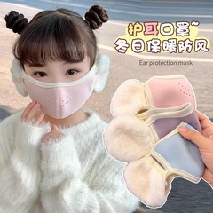 儿童保暖口罩耳罩一体男女童上学防风透气护耳秋冬防尘面罩可水洗