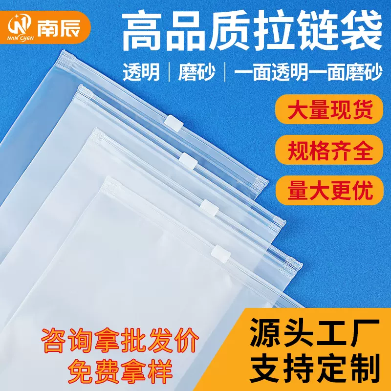 现货批发pe透明拉链袋可印刷磨砂衣服袋子内衣内裤袜子服装包装袋