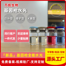 2025无创基因枪水光美容院巨补修复K衰润颜肌活复合水光液爆款