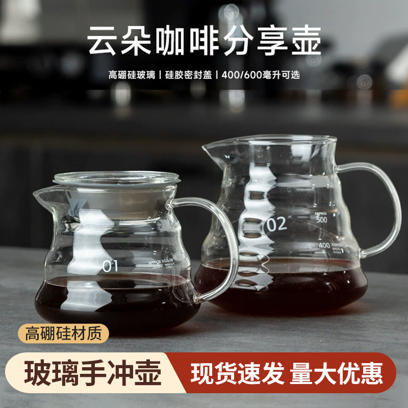 High Borosilicate Glass Hand Brewing Pot Cloud Coffee Sharing Pot Coffee Filter Cup Matching Glass Coffee Pot Moka Pot