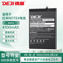 德基适用于小米红米Note4手机电池大容量4100mAh手机电池厂家直销