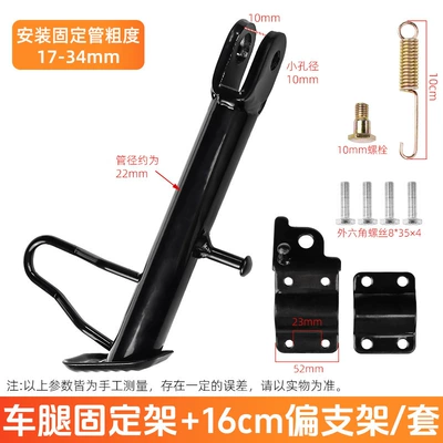 Electric Motorcycle Modification Support Electric car big tripod - 16cm-partial-bracket-accessory-setset