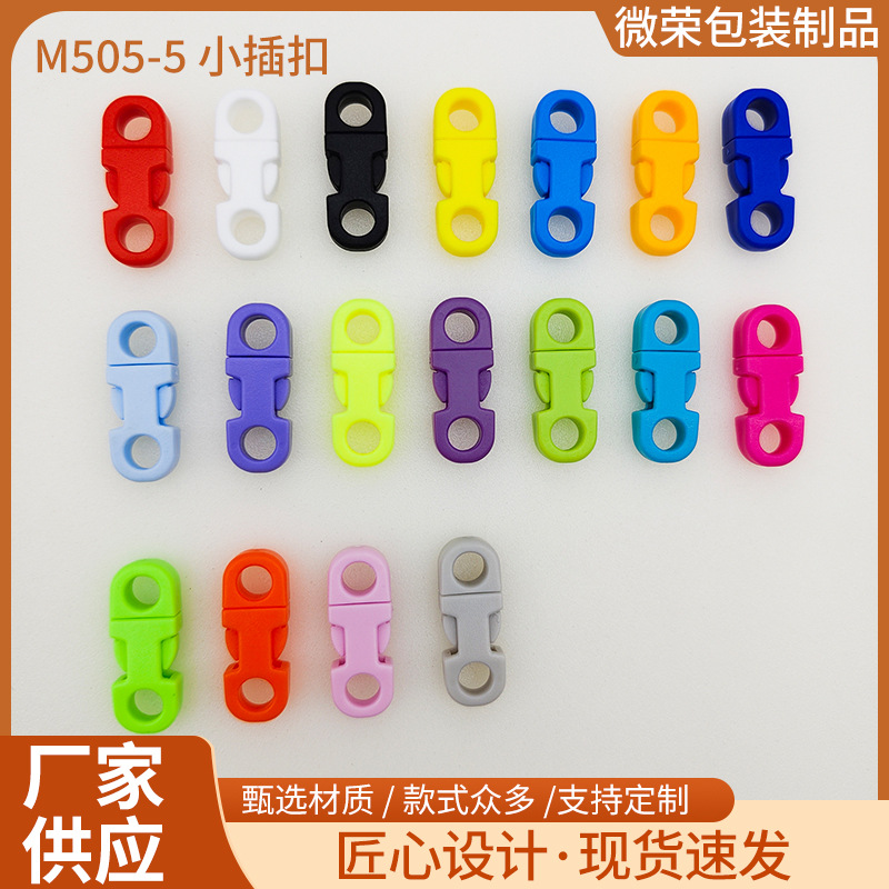 华联彩色5MM小插扣手链手工配件箱包织带连接卡扣安全扣手机插扣