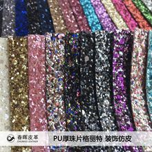 大小闪亮珠片格利特PU皮革面料舞台装饰装扮发饰闪光人造革手工皮