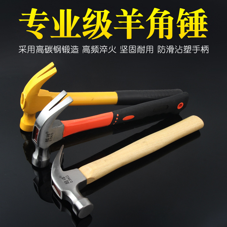 厂家批发碳钢0.5kg多功能安全锤带磁吸钉包塑柄铁锤木柄羊角锤