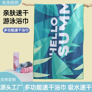 Quick-drying bath towel microfiber double-sided velvet outdoor swimming beach portable absorbent reactive printing beach towel