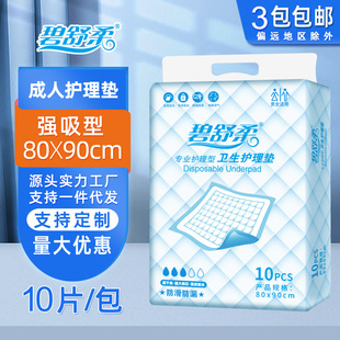 Bishurou adult care pad 8090 elderly diaper pad mattress diaper adult diapers middle single source