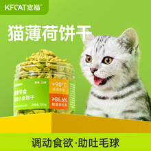 猫咪零食薄荷饼干猫草饼干磨牙洁齿成猫幼猫增肥解馋猫猫饼干批发