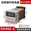 DH48S-S AC380V