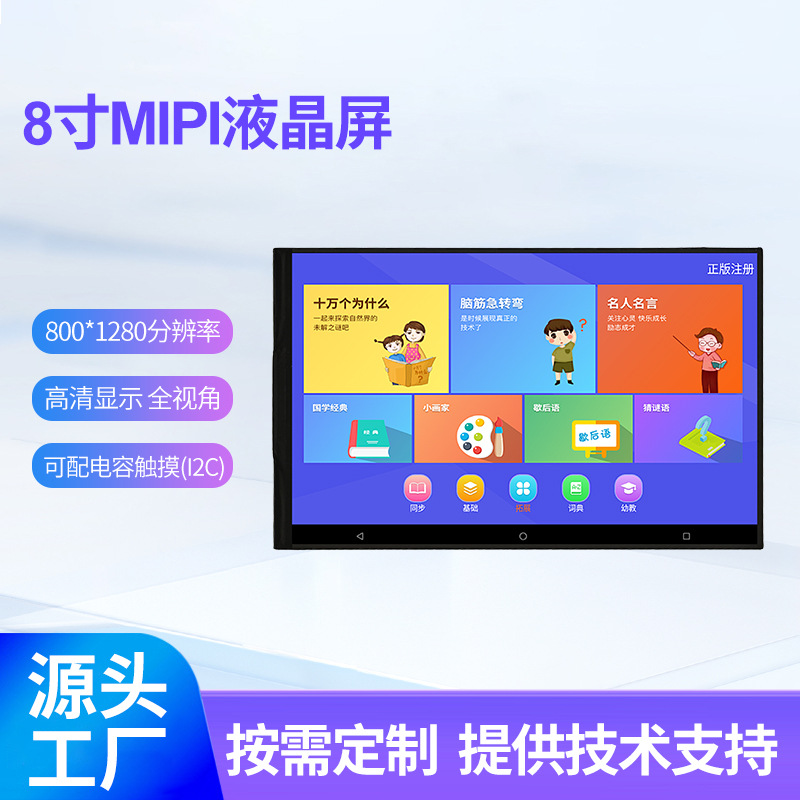 8寸800x1280全视角竖屏人脸识别闸机TFT液晶显示屏IPS高清MIPI屏