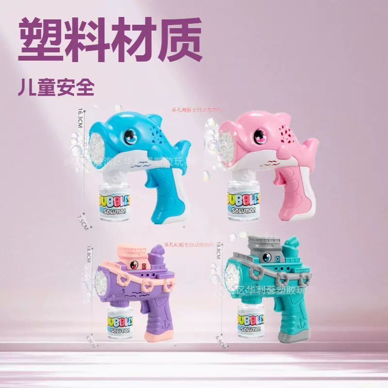 儿童泡泡枪全自动多孔海豚泡泡枪卡通带灯光泡泡枪摆摊玩具批发