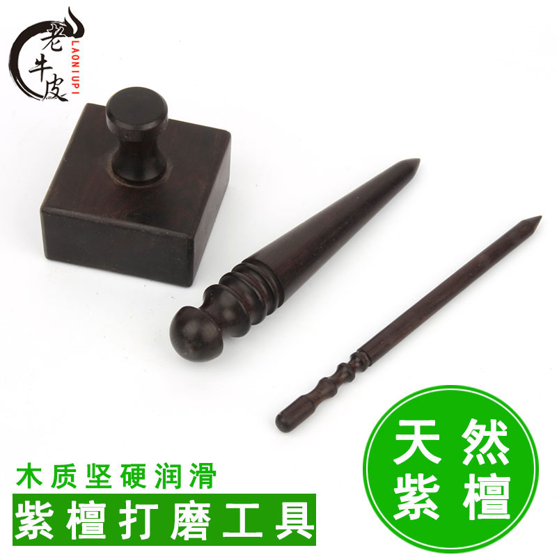 紫檀打磨圆木棒 皮边打磨抛光棒手工diy皮具多槽打磨块内孔打磨