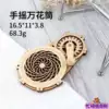 YX028 hand-operated kaleidoscope