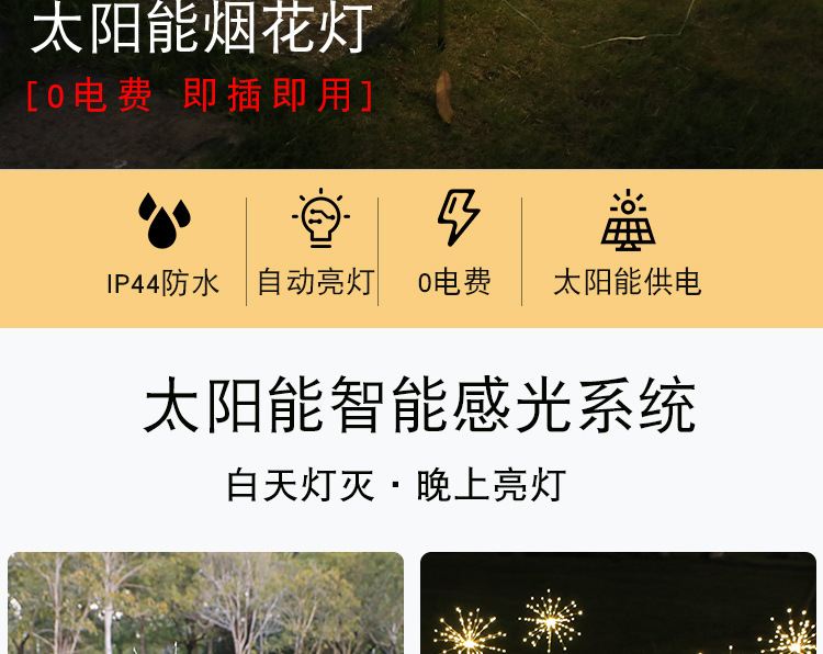 太阳能烟花灯