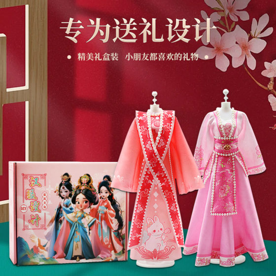 Children's birthday gift clothing design handmade diy girl Hanfu toy 7 dress-up doll 8 6 years old 10 national style 9
